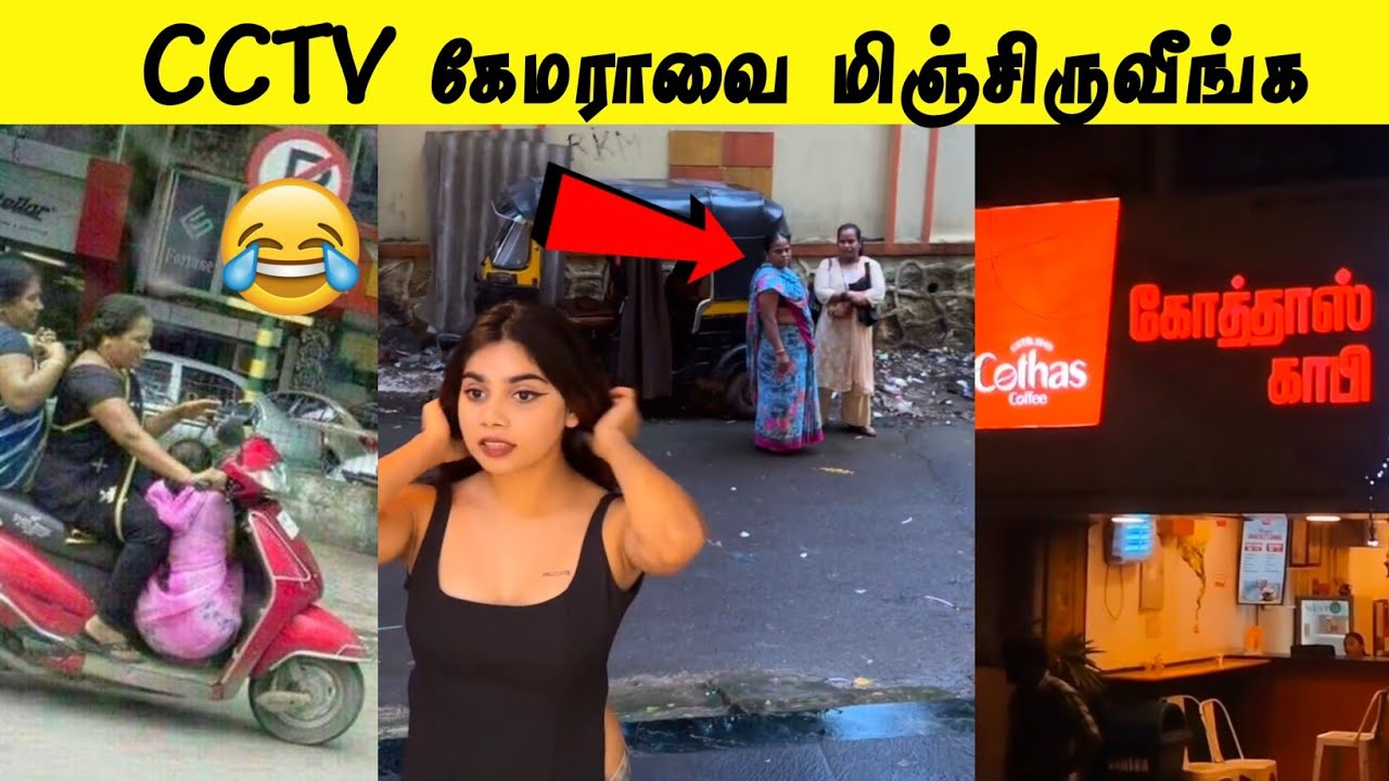 கடைக்கு வேர பேரு கிடைக்கலையா 🤣 | யாரா இருப்பா இவ 😂