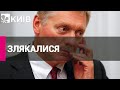 Пєсков погрожує Україні через нове озброєння США