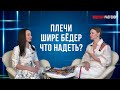 ТИП ФИГУРЫ ПЕРЕВЁРНУТЫЙ ТРЕУГОЛЬНИК / КОРРЕКЦИЯ С ПОМОЩЬЮ ОДЕЖДЫ #женщины #какнайтисвойстиль