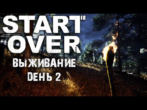 Видео: ВЫЖИВАЮ ДЕНЬ 2  - START OVER  2024 /  УЛЬТРА RTX 3080 / PC