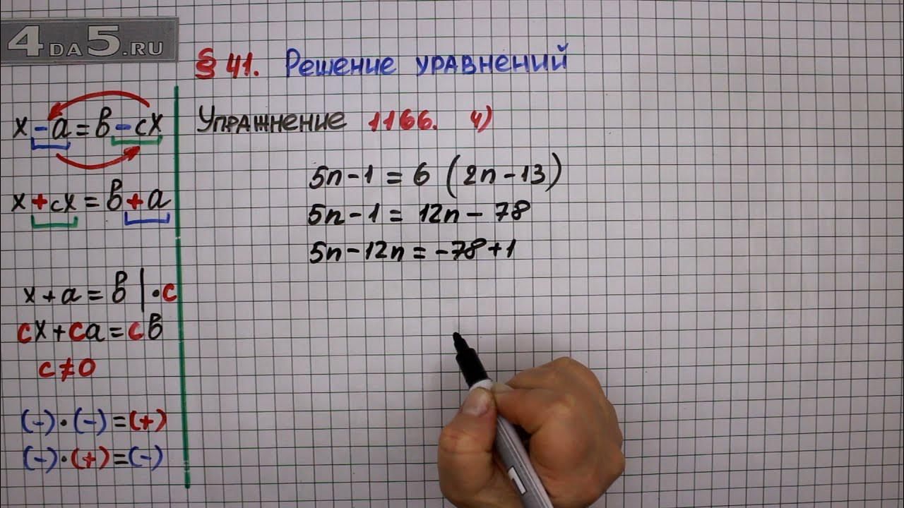 Математика 6 класс 1 часть номер 1164