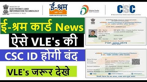 CSC New Update || CSC ई-श्रम कार्ड News || ऐसे VLE की CSC ID होगी बंद || VLE