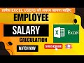 Salary Calculation Made EASY with EXCEL TIPS