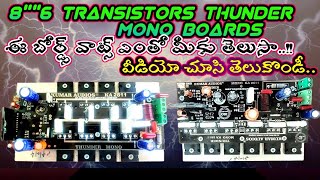 కుమార్ ఆడియో థండర్ మోనో బోర్డ్స్ వాట్స్.. kumar audios thunder mono boards #home theater