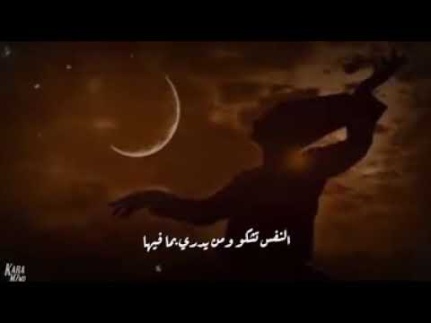 النفس تشكوا ومن يدري بما فيها سواك ياخالق الدنيا وباريها