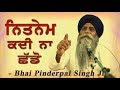 "Nitnem Kadi Naa Chaddo" | New Katha | Bhai Pinderpal Singh Ji | Fremont, CA