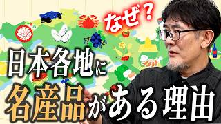 日本はなぜ各地方に名産がある？豊かな文化の理由を「地政学」で解き明かします[三橋TV第1166回]三橋貴明・菅沢こゆき