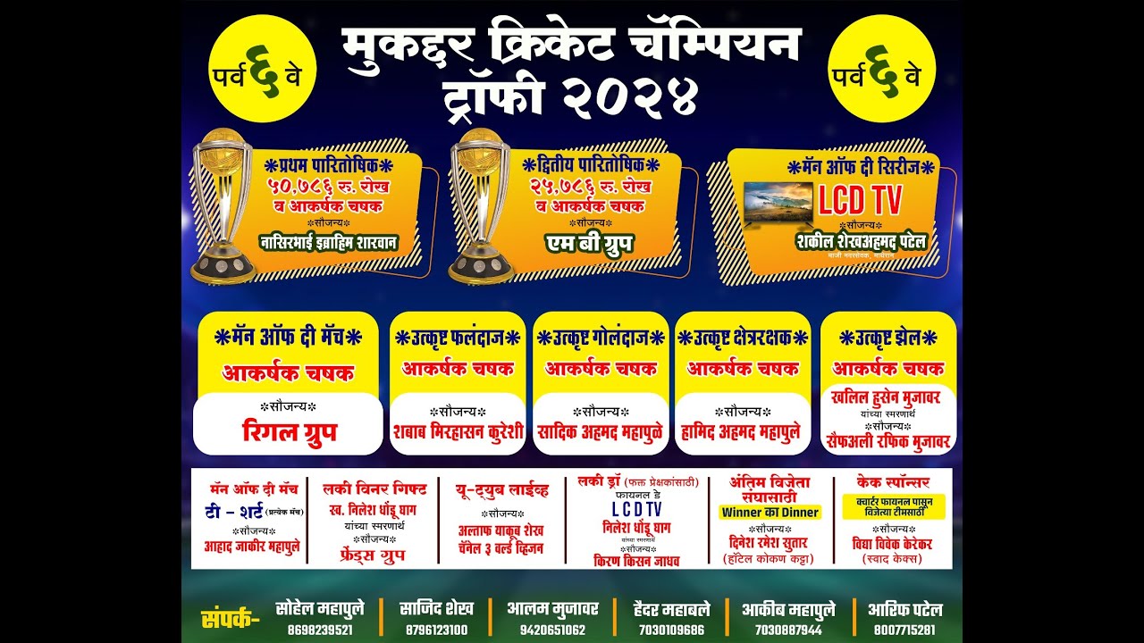 Final Day Muqaddar cricket champion Trophy 2024 Matheran YouTube