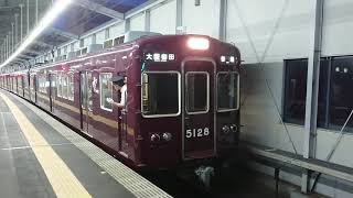 阪急電車 宝塚線 5100系 5128F 発車 三国駅