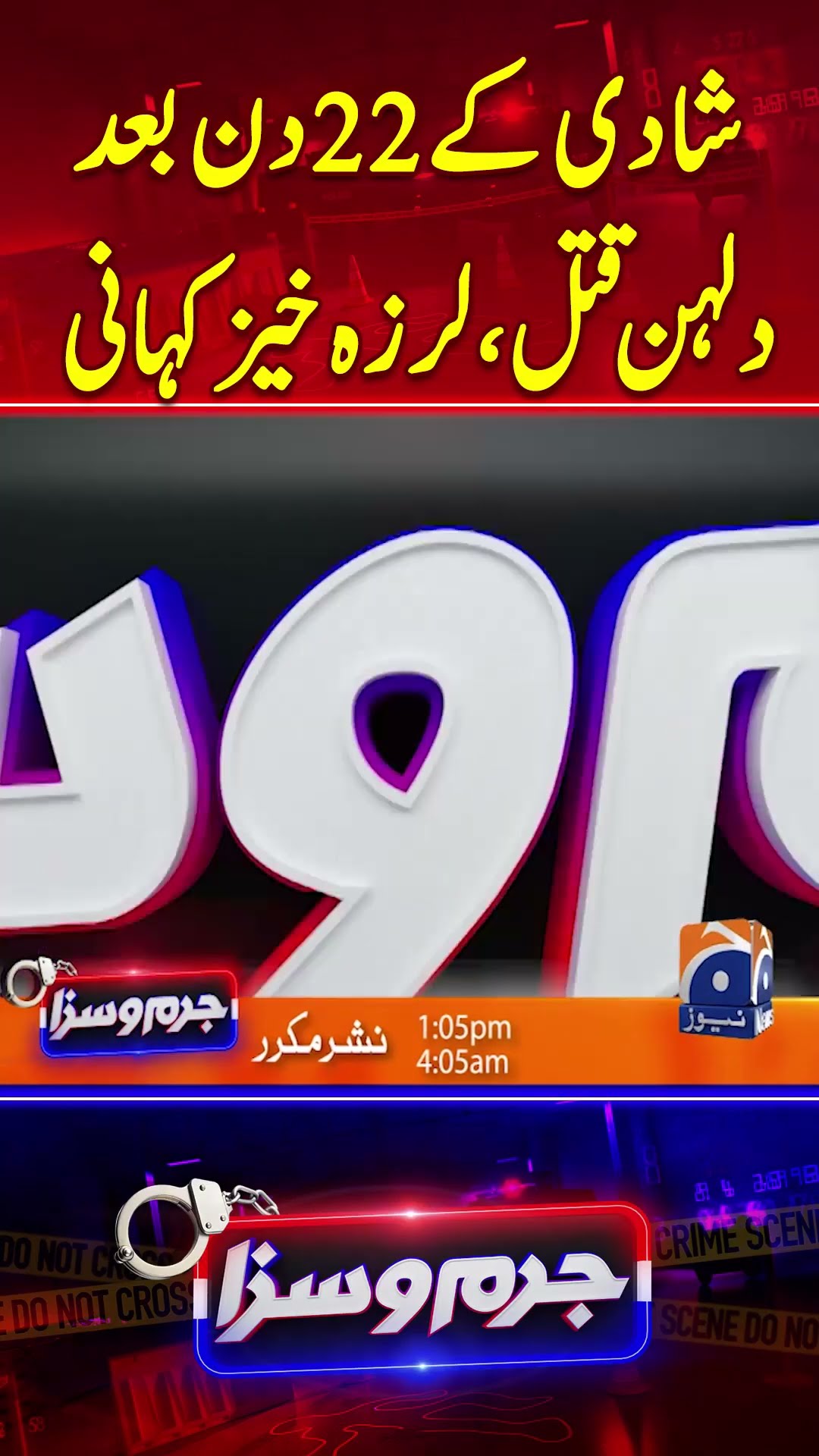 Shadi Kay 22 Din Baad Dulhan Qatal - #jurmosaza #geonews #shorts