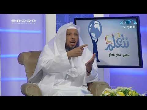 فضل العلم والتعليم والتعلم  الشيخ سعد العتيق  حملة نتعلم  المجد للعلم