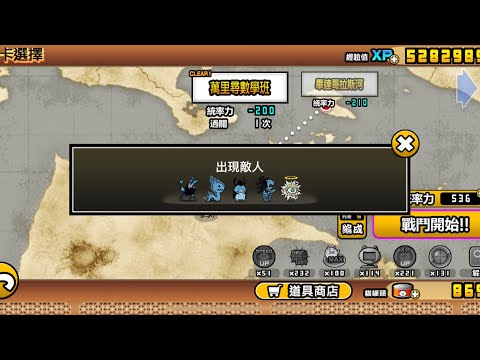 貓咪大戰爭 零傳8-1 公合海灣的魔物 萬里尋數學班