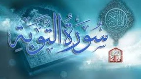 سُورة التَّوبة= برواية السُّوسي = تهجُّد رمضان 1443هـ Surah At-Tawbah = Ramadan 1443 AH Tahajjud