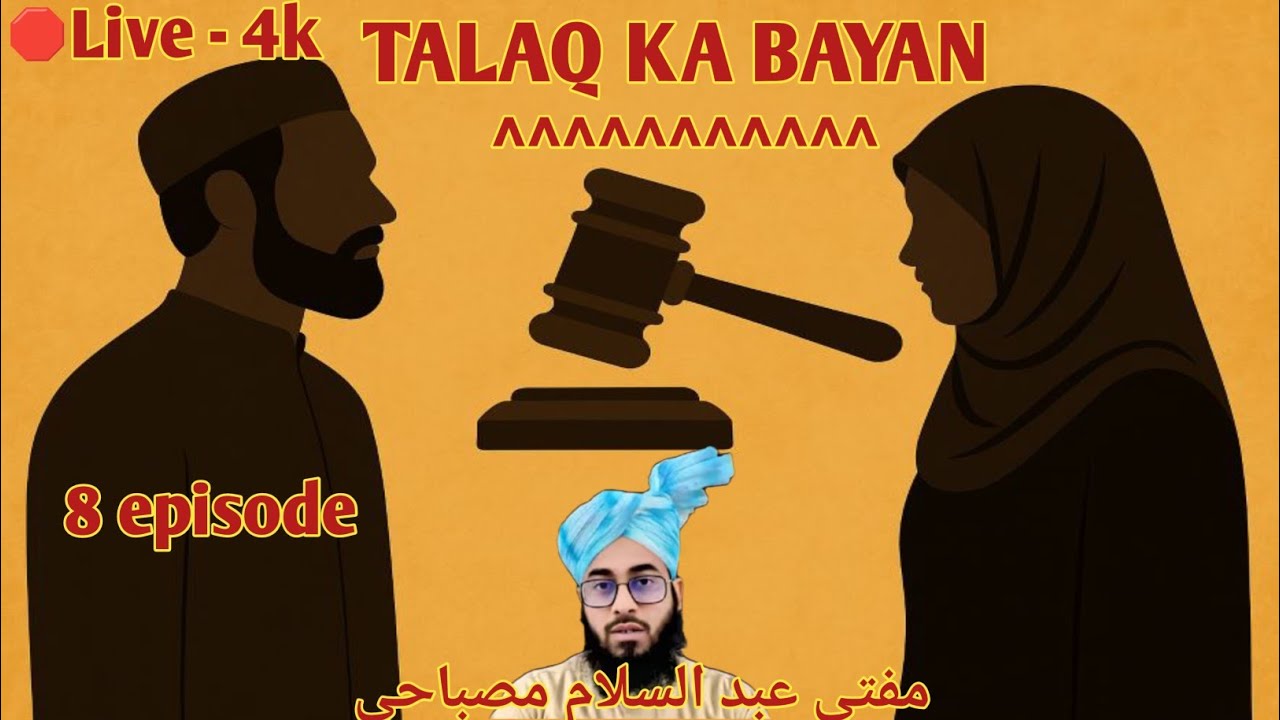 🔴 live - Mufti Abdul Salam Misbahi | Tafseer E Quran | Jama Masjid | Antla | WB