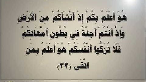 سورة النجم القارئ أدريس ابكر