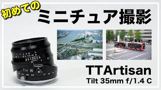 Tilt lens] TTArtisan Tilt 35mm f/1.4 C review / This is the lens