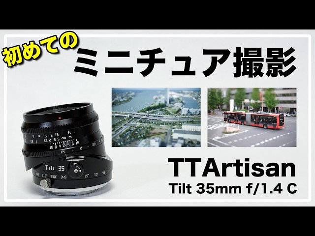 Tilt lens] TTArtisan Tilt 35mm f/1.4 C review / This is the lens
