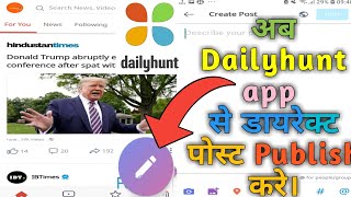 How to Publish a Post Directly From the Dailyhunt App | 2020 | Now publish posts directly from th... screenshot 5