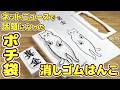 ニュースで話題になったポチ袋の消しゴムはんこ