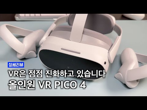   신세계가 펼쳐집니다 올인원 VR PICO4 리뷰