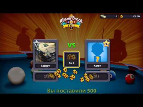 Как забивать 9-ку с первого удара , в игре 8 ball pool.