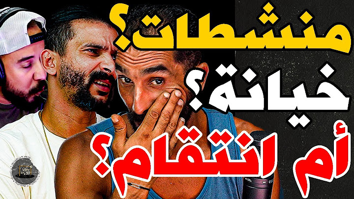 بورزوق يرد على قديوي ويكشف لحقيقة؟من غدر بورزوق فقضية لمنشطات؟: لوالدة جرات علي حيت مركيت على الوداد