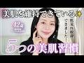 【肌調子絶好調かも◎】肌荒れから脱却をして美肌を維持するために見つけ出した5つの習慣【42歳】