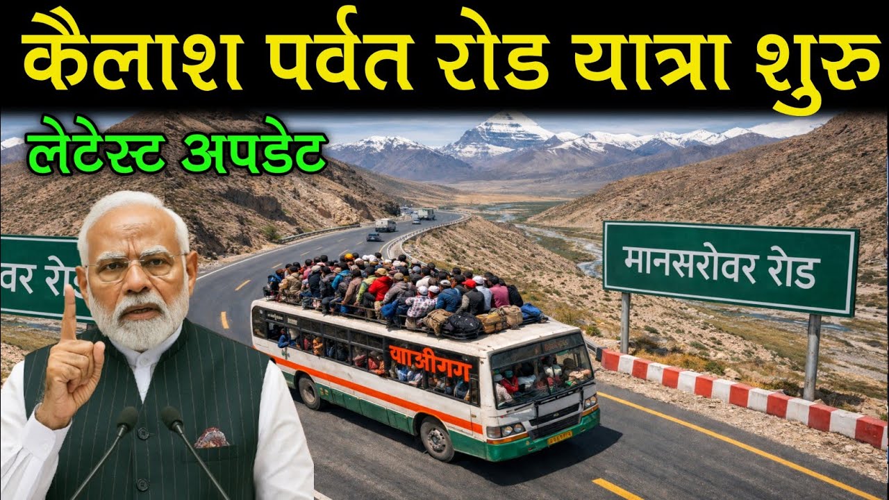 दुनिया की सबसे कठिन यात्रा अब आसान? कैलाश रोड प्रोजेक्ट का सच।। Big update on Kailash Yatra 2026।