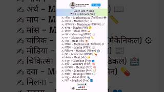 Daily Use Professional Words#students#english#education#ielts#school#learning#spokenenglish#study#up