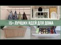15+ неожиданных хитростей для ПОРЯД