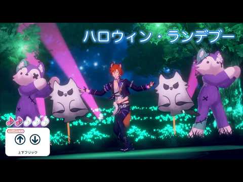 (100%) ハロウィン・ランデブー [Special ♪♪] All Amazing Perfect Combo [あんスタMusic]
