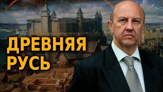 Андрей Фурсов. Вечное противостояние России и Литвы? Объединение русских земель?