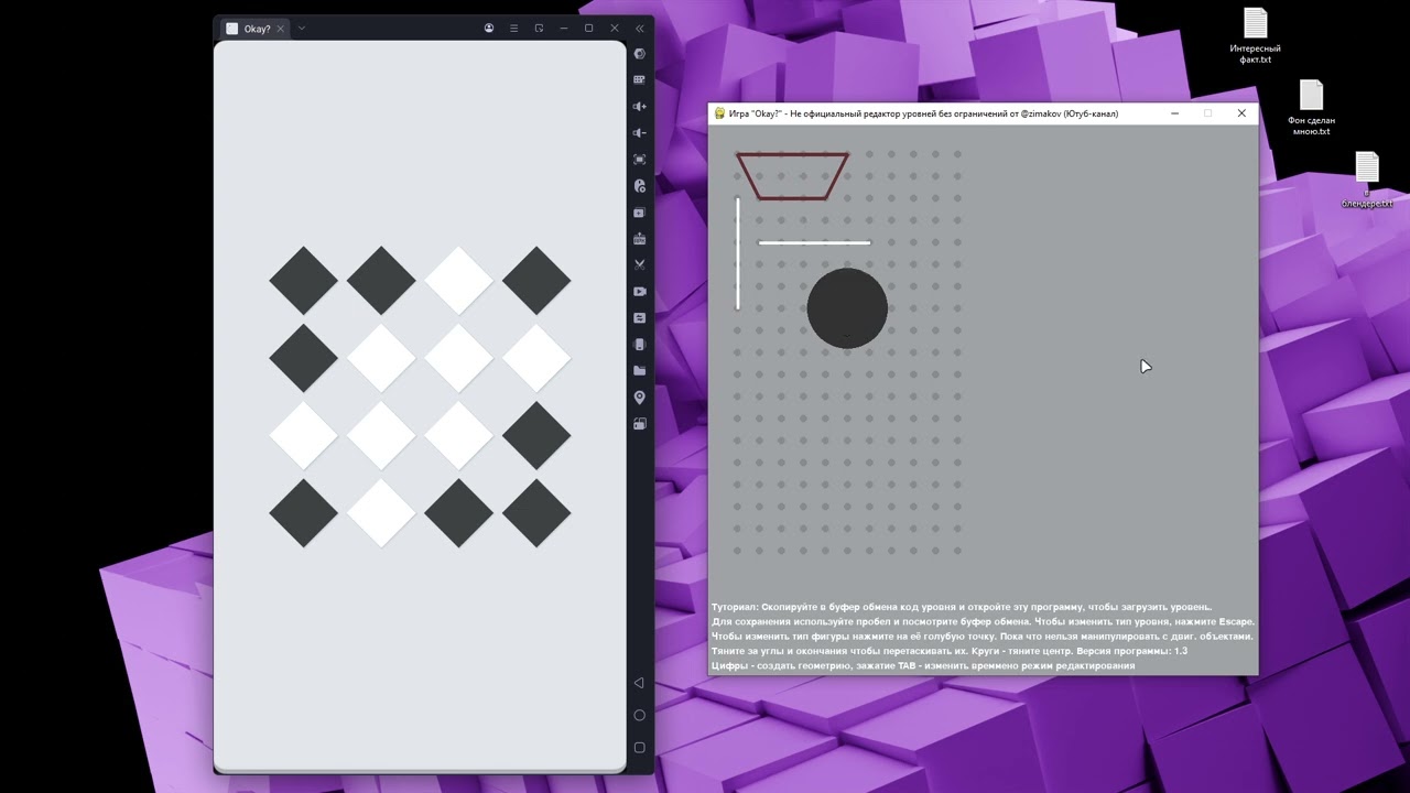 Кастомный редактор игры Okay? / Custom level editor "Okay?"