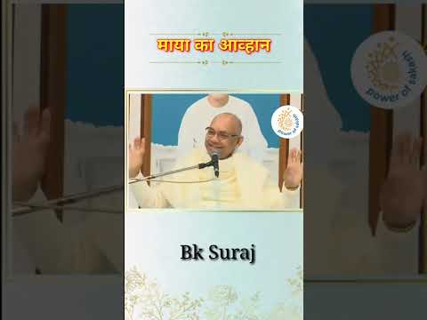 माया का आह्वान - BK Suraj Bhai || Call of Maya ||@bkshaktiraj