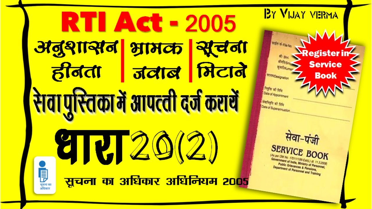 Service Book RTI Act DHARA 20 2 Right To service-book-rti-act-dhara-20-2-right-to