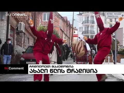 ახალი წლის ტრადიცია ჩრდილოეთ მაკედონიაში