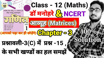 harshavroop sharma class12 maths exercise3c,ncert based, सममित आव्यूह और odd सममित आव्यूह का योगफल