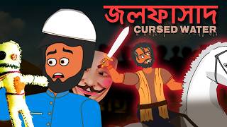 Cursed Water | Mystery Movie (Part 1)