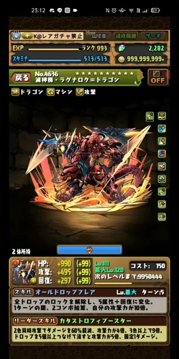 火ラグドラ