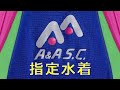 A&A西東京スポーツセンター スイミング指定水着