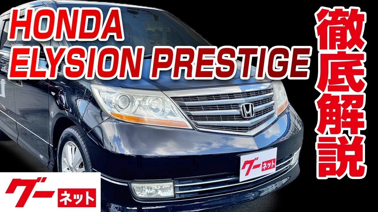 Honda Elysion Prestige] RR Series S HDD Navigation Special Package