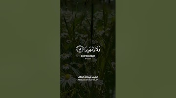 وجزاهم بما صبروا جنة وحريرا، تلاوة خاشعة للقارئ #عبدالله الخلف #قرآن #quran #اكسبلور #short