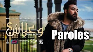Kader Japonais - Wa3lach (Paroles - Lyrics)