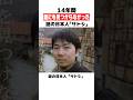 14年間誰にも見つからなかった謎の日本人