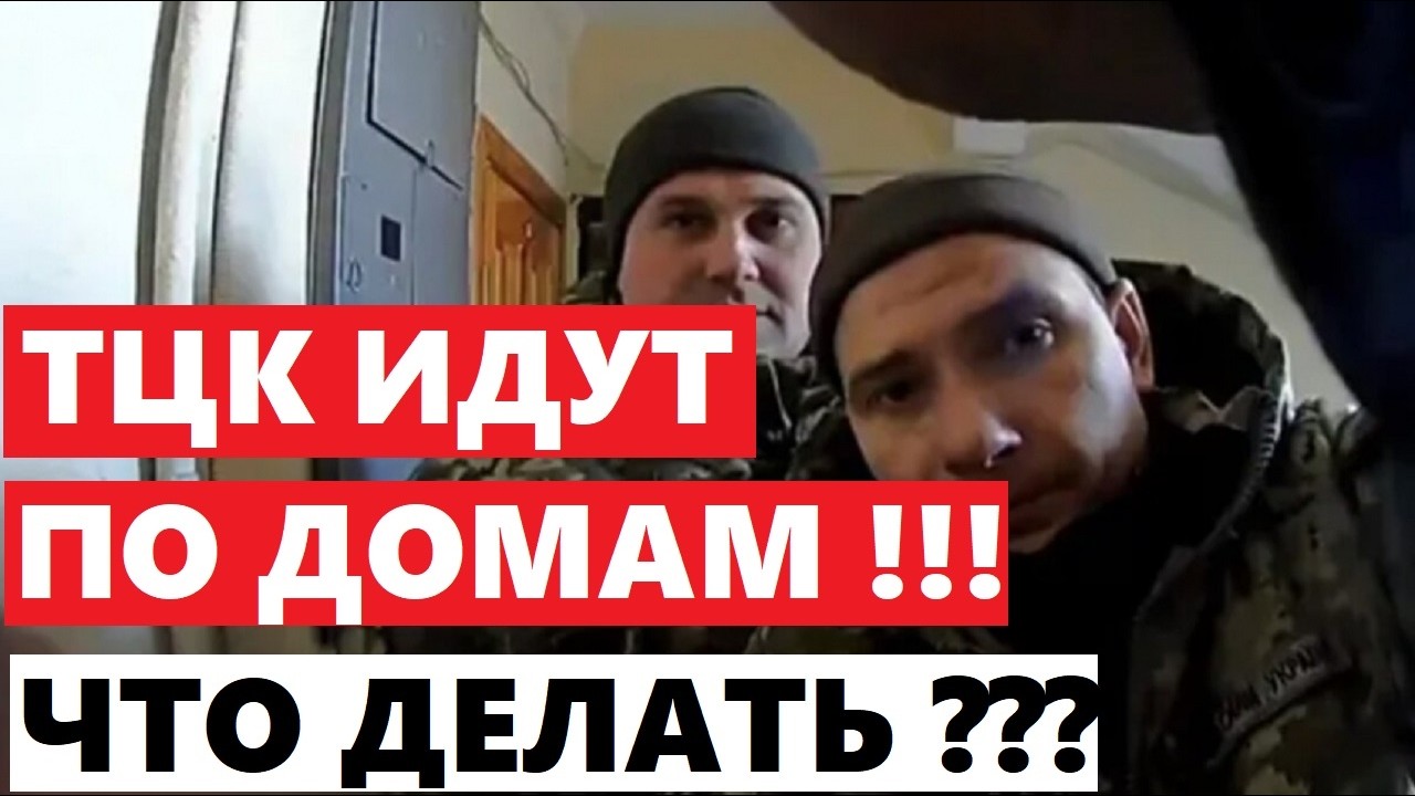 МОБИЛИЗАЦИЯ НА ДОМУ !!! ЧТО ДЕЛАТЬ ???