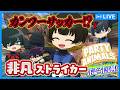 #ブルーロック 【期間限定】カンフーサッカーで非凡ストライカー!【パーティアニマルズ】 #パーティーアニマルズ #声真似 #アニメ #漫画