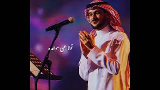  عايض ـ حبيبي رح # ستوريات ⁦❤️