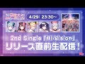 #ゆめみた 2nd Single「Hi-Vision」リリース直前生配信🎉🛸【夢限大みゅーたいぷ】