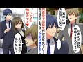 【漫画☆総集編】同窓会でエリート同級生に彼女を見下された「高卒のお前にお似合いな地味女だなw」→後日、商談で再会し名刺交換すると…完全に立場逆転【恋愛漫画】【胸キュン】