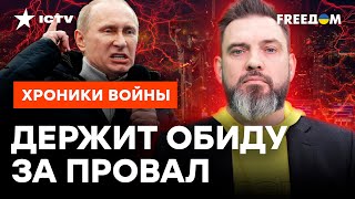 Путин готовит ВТОРОЕ НАСТУПЛЕНИЕ на КИЕВ? ⚡️ У армии РФ НОВЫЙ ПЛАН